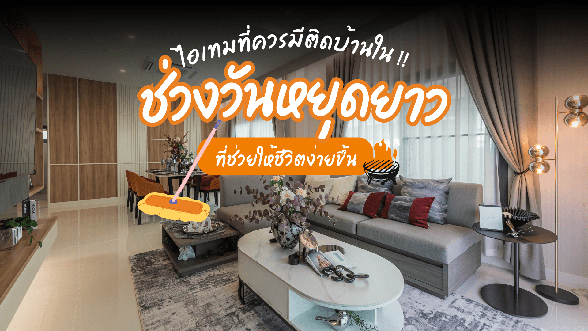 วันหยุดยาว-ติดบ้าน 1920x1080 (1).png